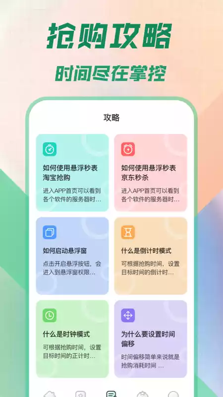 桌面悬浮秒表APP