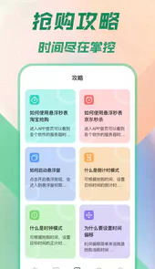 桌面悬浮秒表APP