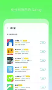 三星应用商店app官网