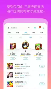 三星应用商店app官网