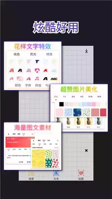 文字图制作app