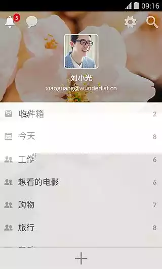 奇妙清单app