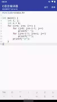 C语言编译器手机版