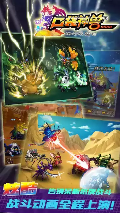 口袋神兽三国志内购破解版