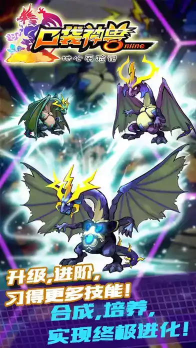 口袋神兽三国志内购破解版
