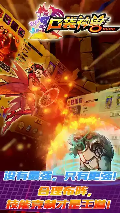 口袋神兽三国志内购破解版