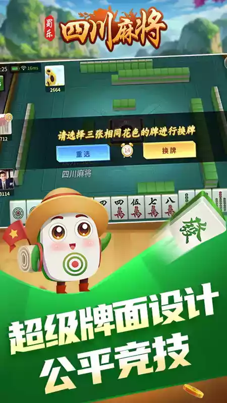 蜀乐四川麻将官网