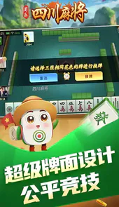 蜀乐四川麻将官网