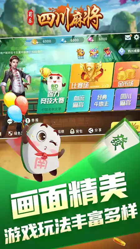 蜀乐四川麻将官网