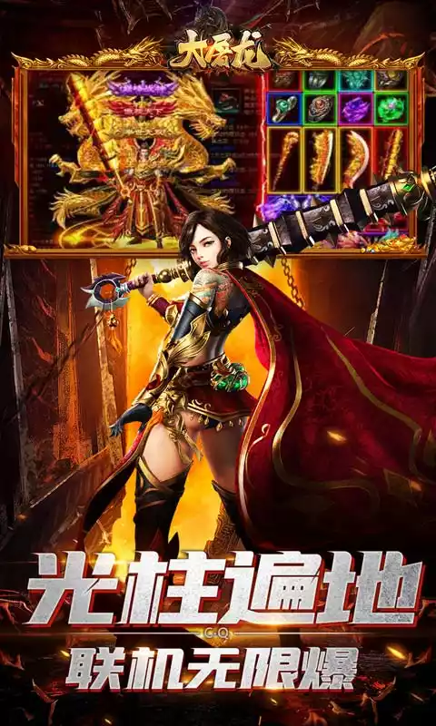 大屠龙(爆充机甲狂暴)