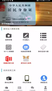 身份证 管理