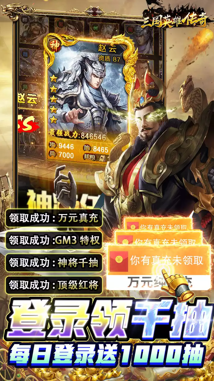 三国英雄传奇(BT福利科技刷充)