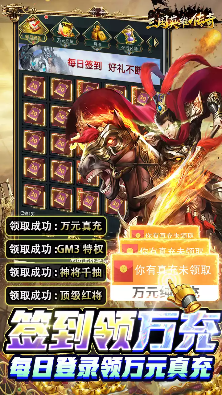 三国英雄传奇(BT福利科技刷充)