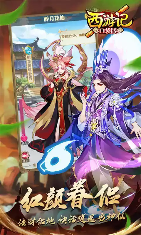 西游记口袋版手游官网