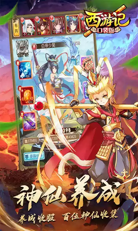 西游记口袋版手游官网