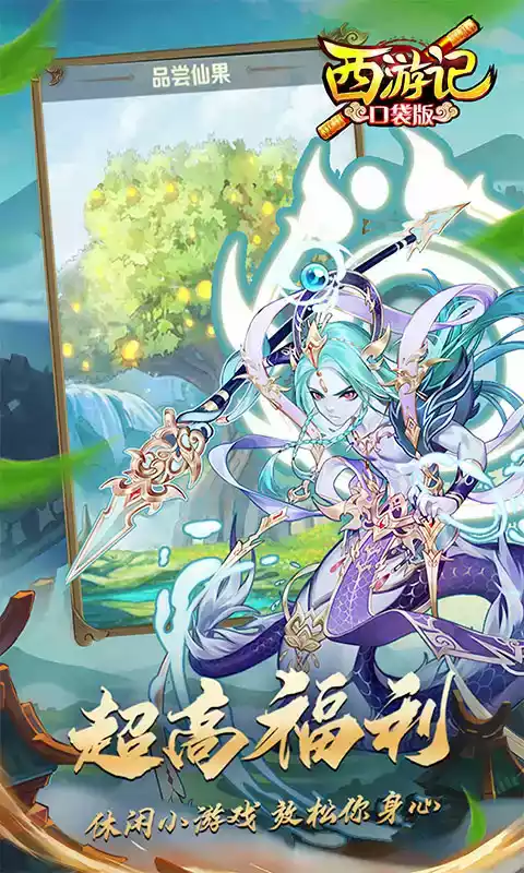 西游记口袋版手游官网