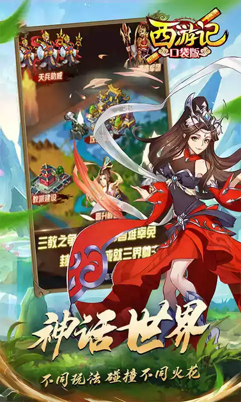 西游记口袋版手游官网