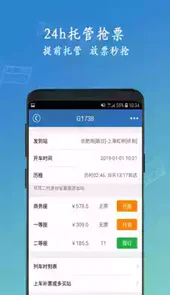 12306火车订票软件