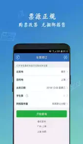 12306火车订票软件