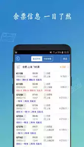12306火车订票软件