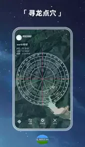 earth 软件