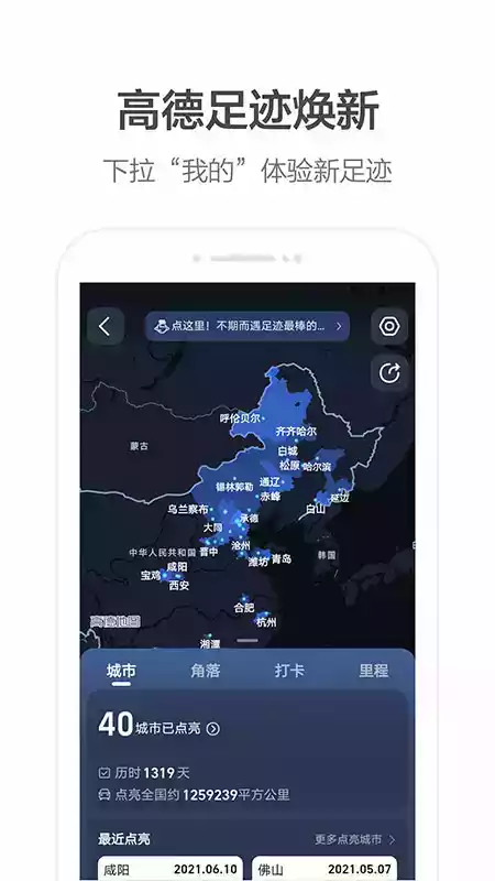 高德地图导航最新版苹果版