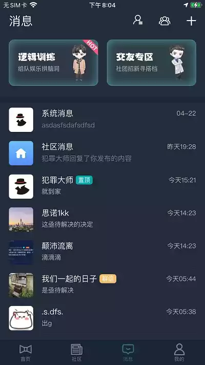 crimaster犯罪大师app最新版本