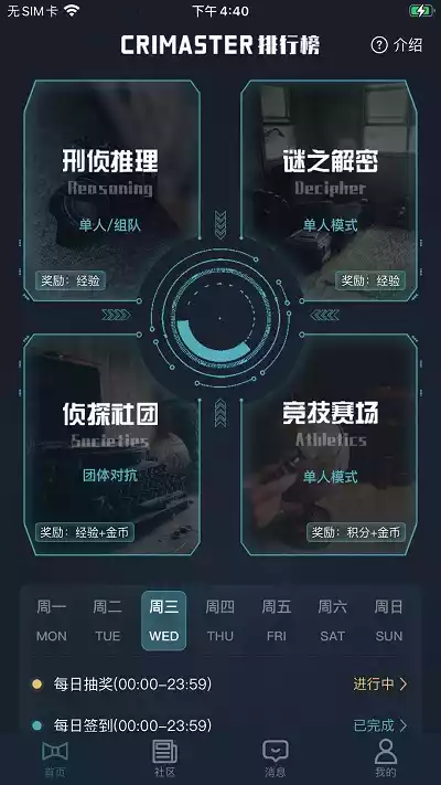 crimaster犯罪大师app最新版本