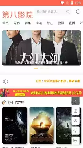 第八影院手机版