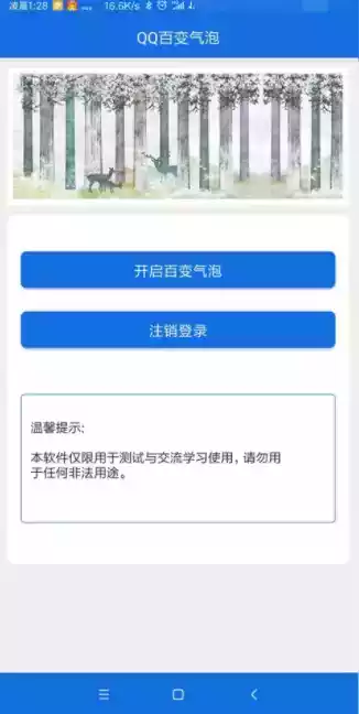 qq百变气泡软件手机版