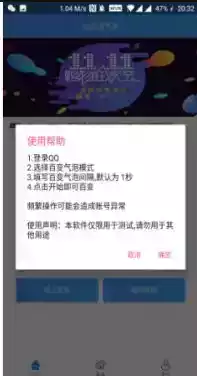 qq百变气泡软件手机版