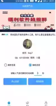 qq百变气泡软件手机版