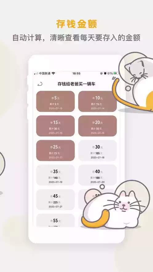 懒猫存钱安卓版2.3