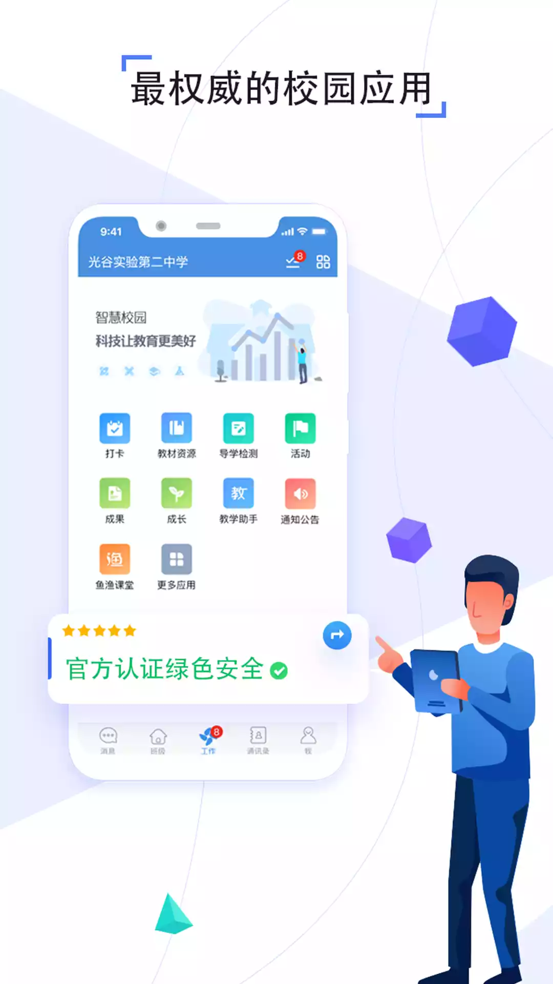 湖南教育网app