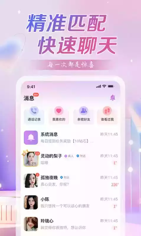 喜鹊相亲交友app