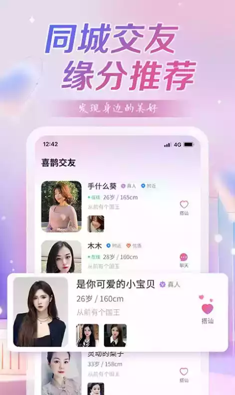 喜鹊相亲交友app