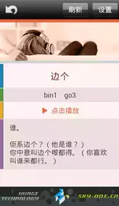 粤语发音词典app