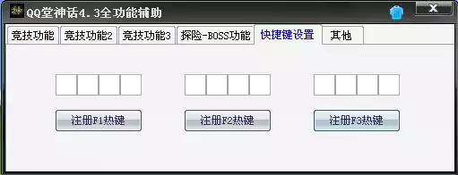 qq堂4.3全能挂