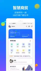 智慧商贸进销存