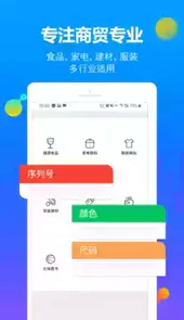 智慧商贸进销存