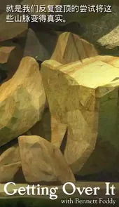 和班尼特福迪一起攻克难关最新