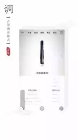 古琴调音器手机软件