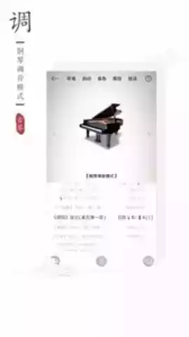 古琴调音器手机软件