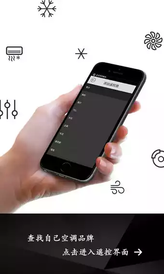 手机空调万能遥控器手机版