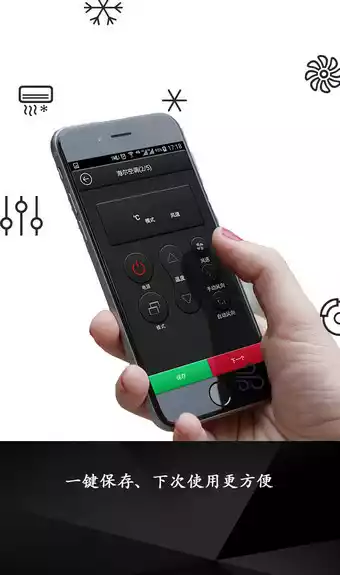 手机空调万能遥控器手机版