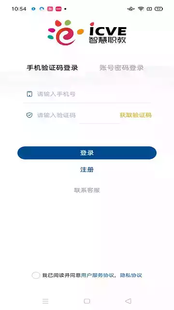 智慧职教app官网