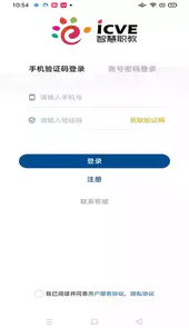 智慧职教app官网