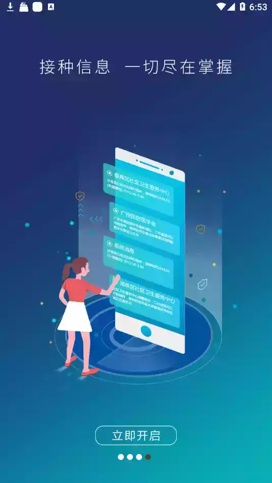 预防接种服务官方