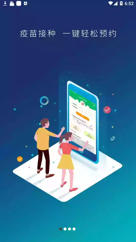 预防接种服务官方