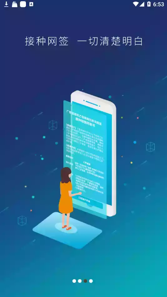 预防接种服务官方